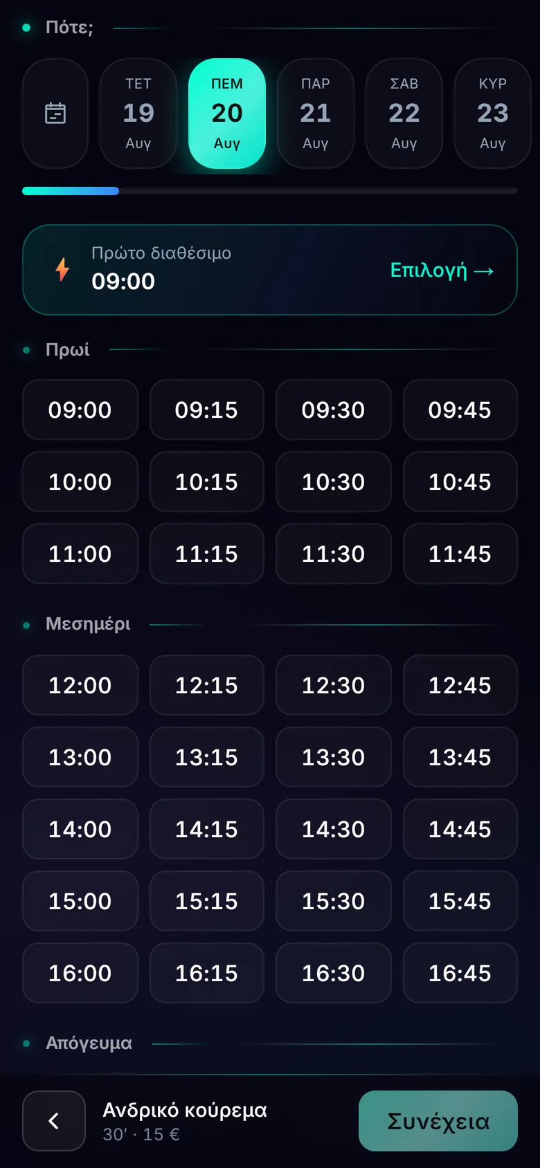 Η σελίδα κρατήσεων του Epic Booking σε κινητό: επιλογή ημέρας και διαθέσιμων ωρών.